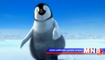 Бүжигчин оцон шувуу