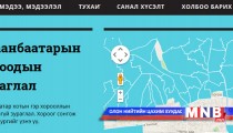 “Manaikhoroo.mn” сайт ажиллаж байна