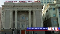 Засгийн газрын өрийн хэрэгслийг бүртгэлээс хаслаа 