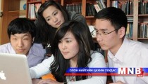 ОХУ-ын тэтгэлэгт хөтөлбөрийн шалгаруулалтын журмыг өөрчилнө