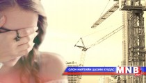 Нулимстай ярилцлага...