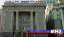 Топ-20 индекс 0.33 хувиар буурчээ