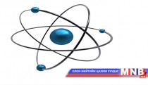 Шинжлэх ухааны нэр томьёог оноосон нэртэй болгоно