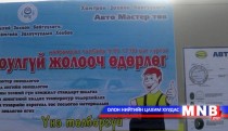 500 орчим  тээврийн хэрэгсэл үнэ төлбөргүй үзлэг оношлогоонд хамрагдлаа