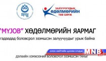 “Монголдоо ажиллаж хөдөлмөрлөе” хөдөлмөрийн яармаг болно