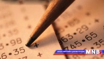 Өмч хувьчлалаас төсөвт орох орлого буурчээ