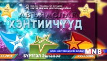 “Авьяаслаг Хэнтийчүүд” урлагийн их наадам зохион байгуулагдана