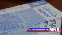“Төрийн мэдээлэл” эмхэтгэлийн 40 дэх дугаар хэвлэгдэн гарлаа