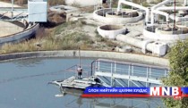 Төв цэвэрлэх байгууламжийг шинэчлэх ажлын зураг төслийг боловсруулна