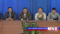 УИХ-ын гишүүн, Засгийн газрын гишүүн С.Эрдэнэ мэдээлэл хийлээ