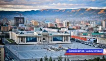 Эрүүл аюулгүй байдлын гэрээг хавсралтаар байгуулан ажиллаж ирлээ