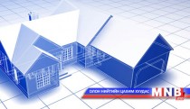 25300 гаруй иргэнд орон сууцны ипотекийн зээл шинээр олгожээ
