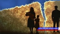 Энэ онд гэр бүлийн хүчирхийллийн улмаас 360 гаруй хүн хохирчээ