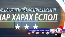 Залуус шинэ оны анхны  нар харах ёслолыг  зохион байгуулна