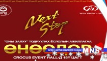 “Next Stop” наадмын “Оны шилдэг”-үүд өнөөдөр тодорно