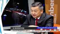 З.Энхболд: Хямралыг УИХ боломж гэж харж байна