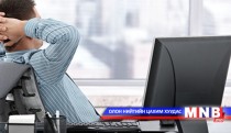 Компьютерийн ард хэрхэн зөв суух вэ?