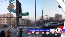 54 гудамжны уулзварт 200 мэдээллийн тэмдэг байрлууллаа