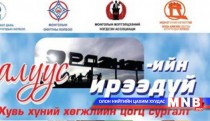 “Залуус Эрдэнэтийн ирээдүй” сургалт зохион байгуулагдана