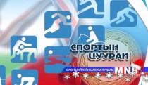 Спортын цуурай /2014.12.22/