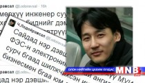 Их сургуулийн ангийн анд Ч.Лодойравсал нь Н.Төмөрхүүтэй хамт сурч байснаа дурсан жиргэв
