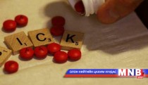 Дархлааг сайжруулахад ямар ч эм, витамин хэрэггүй