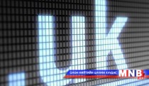 Их Британи кибер аюулгүй байдлын яамтай болно