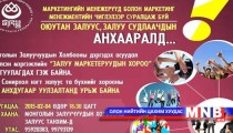 Залуу маркетерууд чуулна