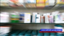 Орон нутагт эм, эмнэлгийн хэрэгслийн хүрэлцээ муу байна 