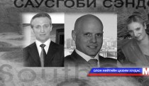 35 тэрбум төгрөг залилсан нь тогтоогджээ