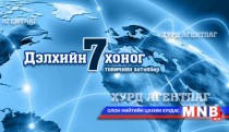 Дэлхийн долоо хоног