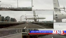 “TransAsia”-гийн нисгэгчид шалгалтад бүдэрчээ