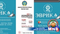 “Эврика-2015” эрдэм шинжилгээний их хуралд орон нутгийн багш, оюутнууд оролцох боломжтой