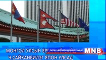 Монгол Улсын Ерөнхий сайд Ч.Сайханбилэг Япон улсад