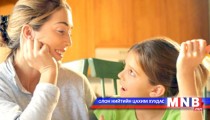 Эцэг, эхчүүд хүүхдээ хэр сонсдог вэ?