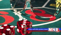 Draft law on casino is to be submitted to Parliament of Mongolia