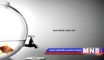 Усны хэрэглээг зөв менежментээр ашиглахыг сануулав