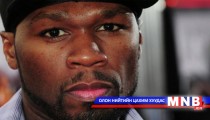 Рэппер 50 cent 