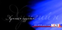 Хунгийн чуулган