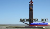 Багануурт шинэ цахилгаан станц барина 