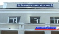 Татварын Ерөнхий газрын даргад хүсэлт тавьжээ