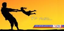 Үр минь...