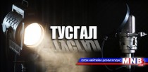 Иргэд хайхрамж болгоомгүйгээсээ болж өөрсдийгөө аюулд оруулж байна