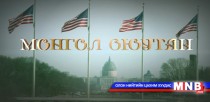 Монгол оюутан №3