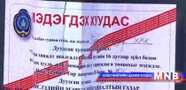 “Глобал хурд” ХХК-ийн 12 давхар барилгын ажлыг түр хугацаагаар зогсоов