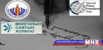 “Монголын Цахим сэтгүүл зүйн хөгжил” нийтлэлийн уралдаан зарлагдлаа