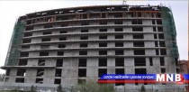 Улсын хэмжээнд одоогоор 217 барилга санхүүжилтгүй царцжээ