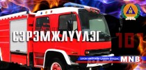 Гаднах талбайд байгаа өвс, шарилжийг шатаахгүй байхыг анхааруулж байна