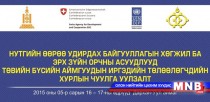 Төвийн бүсийн аймгуудын ИТХ-ын ажилтнуудын ээлжит чуулга уулзалт болов