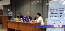 “Мэдээллийг нягтлахуй” номын нээлт боллоо